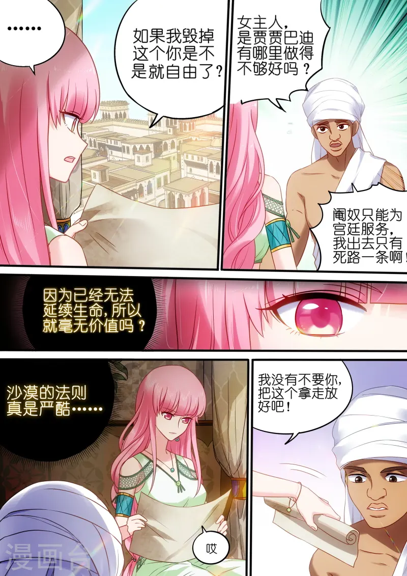 第183话 做我的乐师 第6页