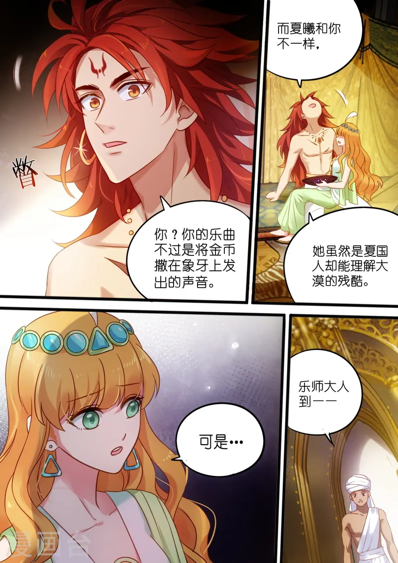 第183话 做我的乐师 第8页
