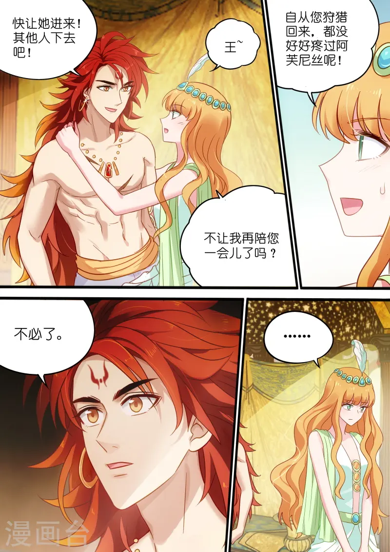 第183话 做我的乐师 第9页