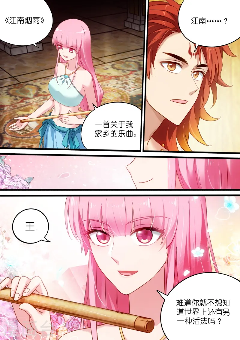 第183话 做我的乐师 第11页