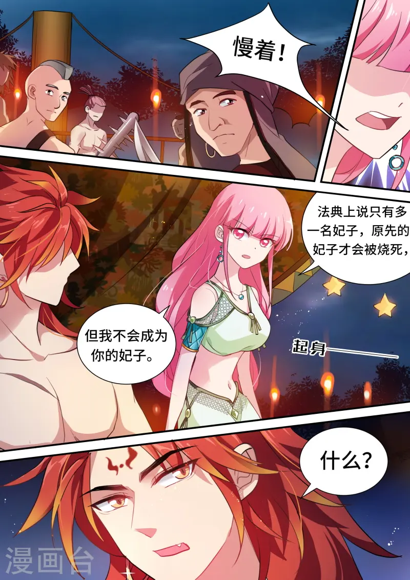 第182话 为自己赎身 第1页
