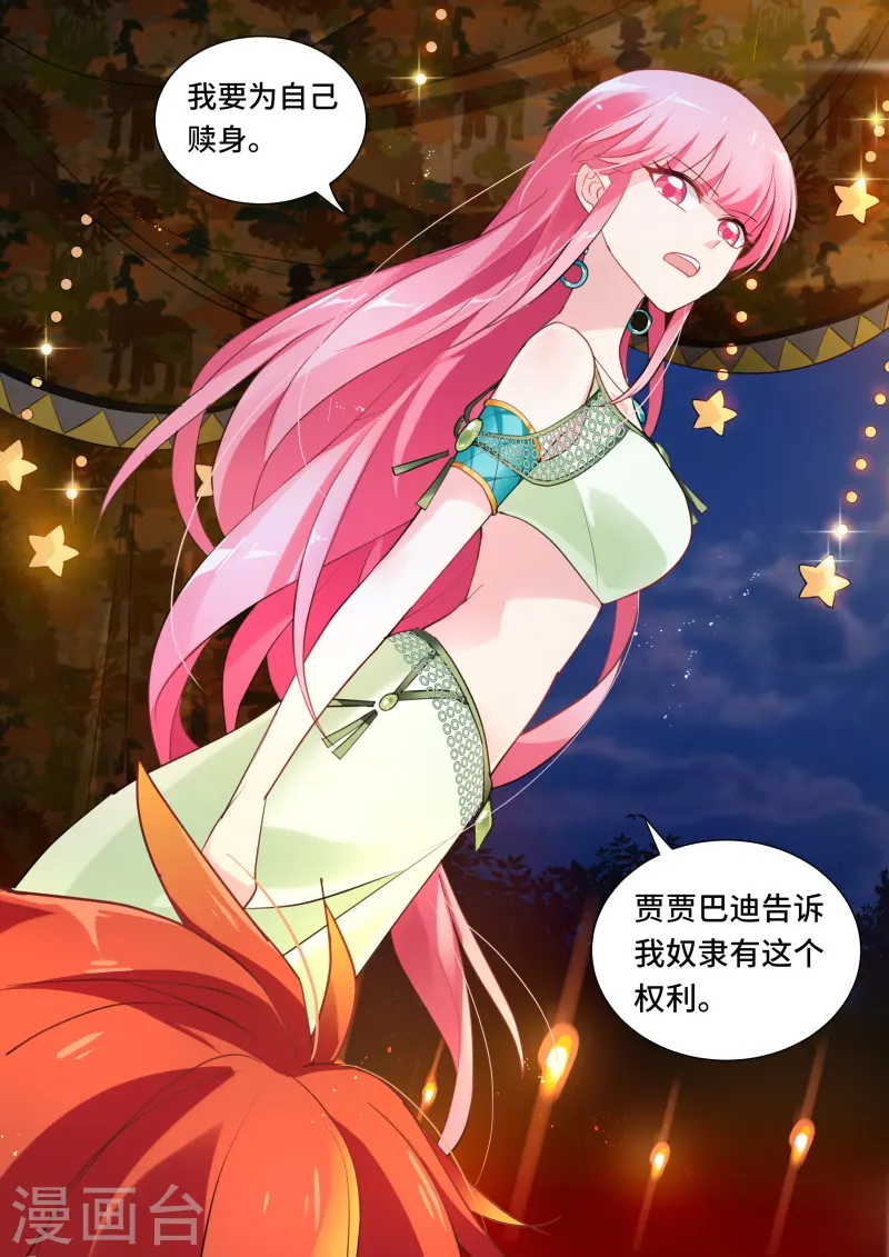 第182话 为自己赎身 第2页