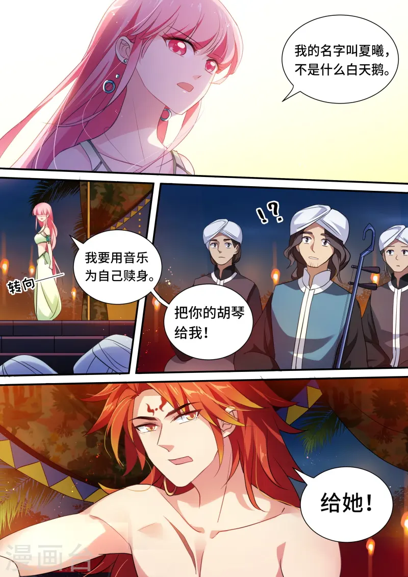 第182话 为自己赎身 第4页