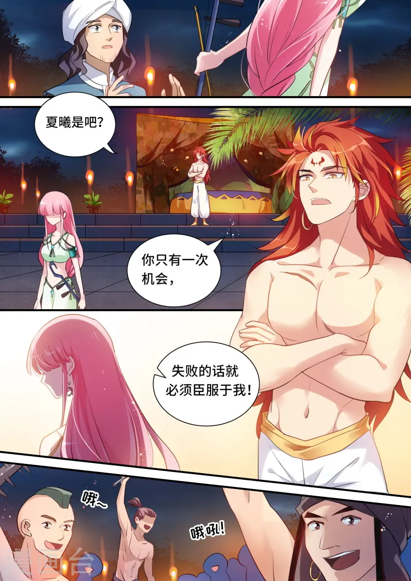 第182话 为自己赎身 第5页