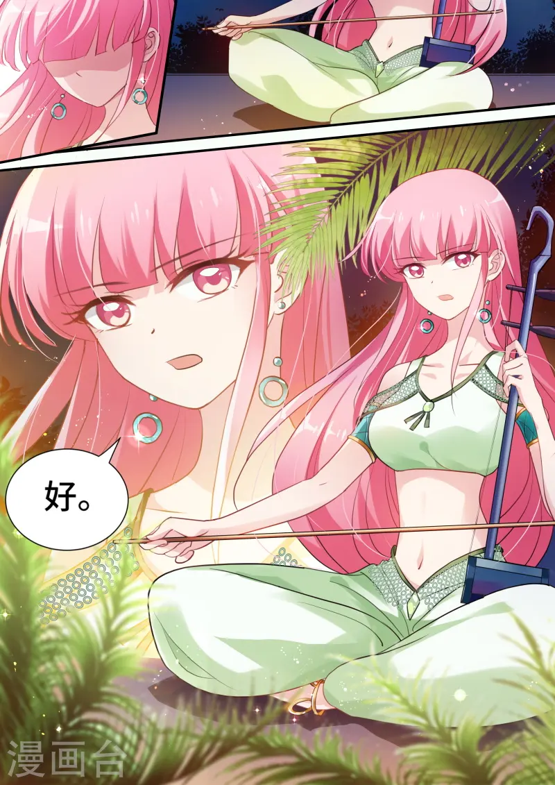 第182话 为自己赎身 第6页