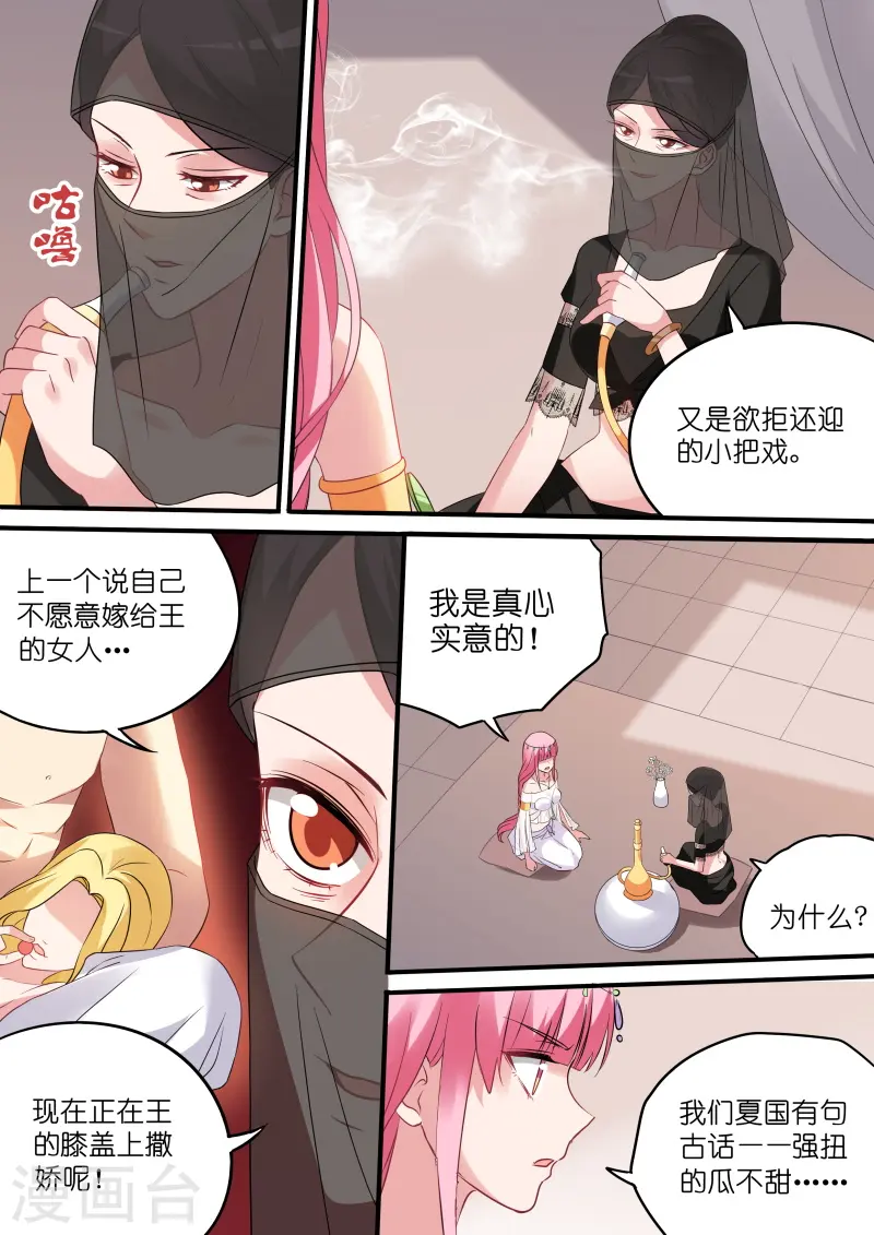 第181话 王的奴隶 第2页