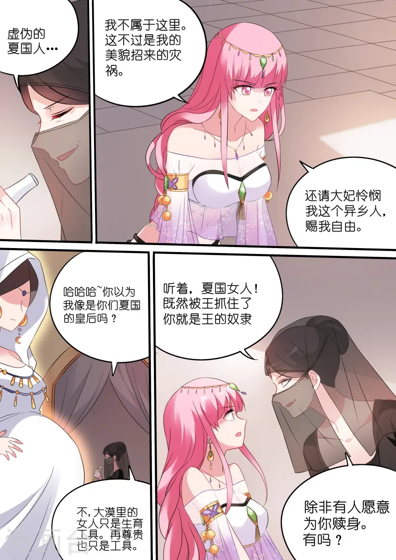 第181话 王的奴隶 第3页