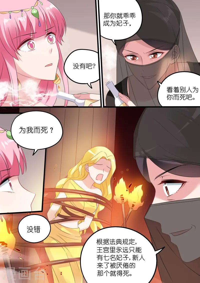 第181话 王的奴隶 第4页