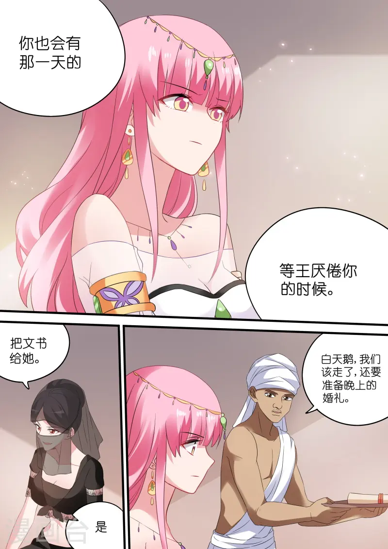 第181话 王的奴隶 第5页