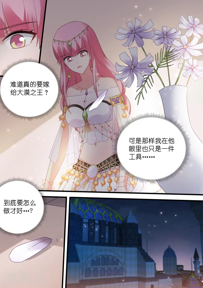 第181话 王的奴隶 第6页