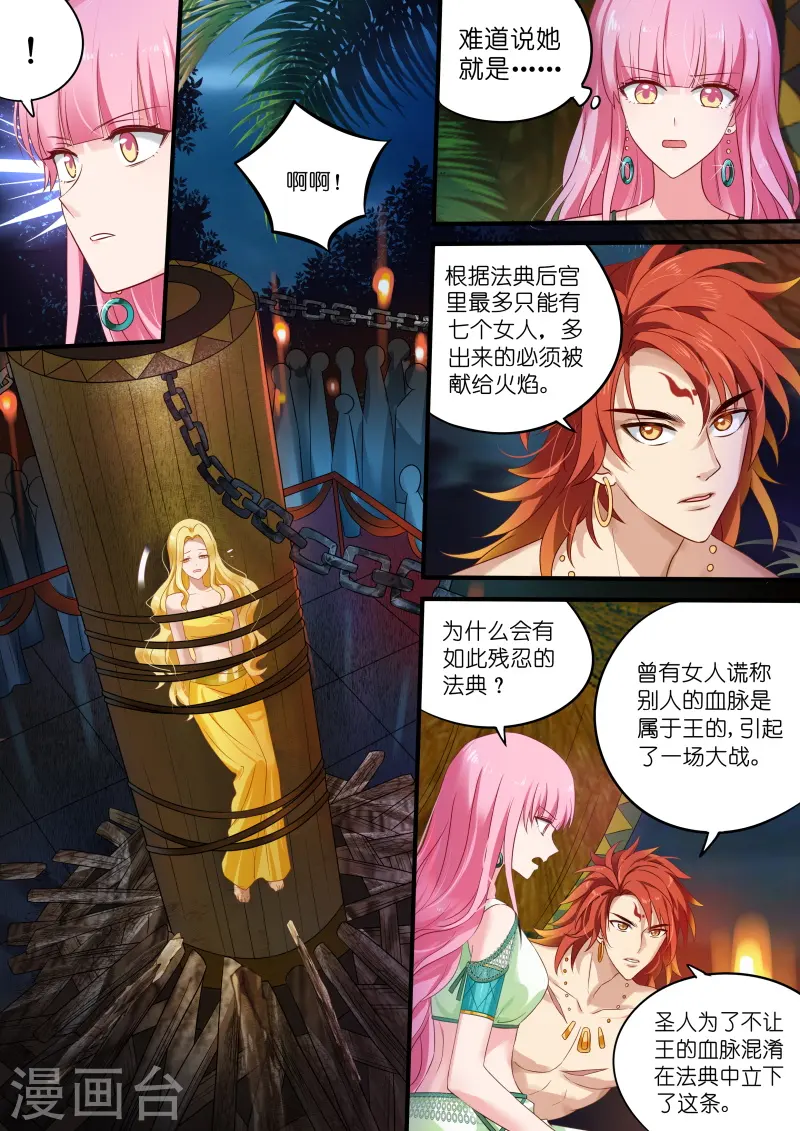 第181话 王的奴隶 第8页