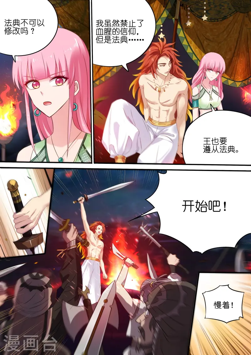 第181话 王的奴隶 第9页