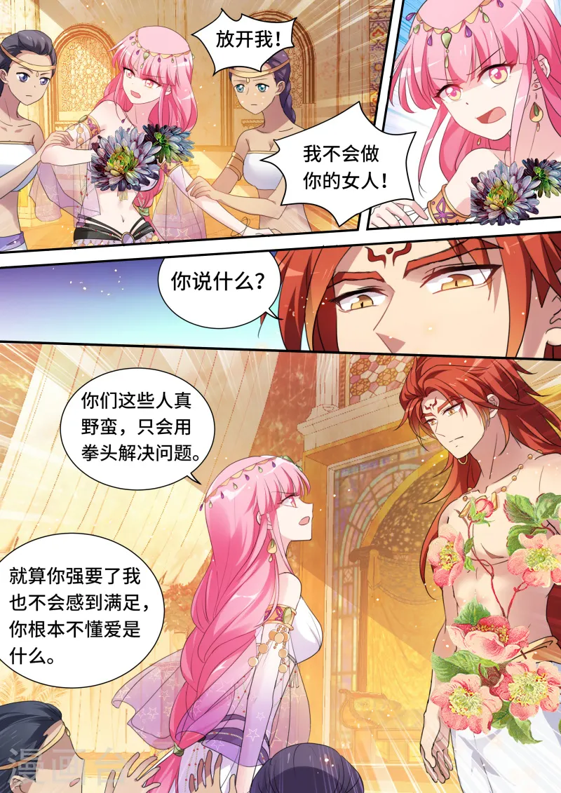 第180话 强娶入妃 第1页