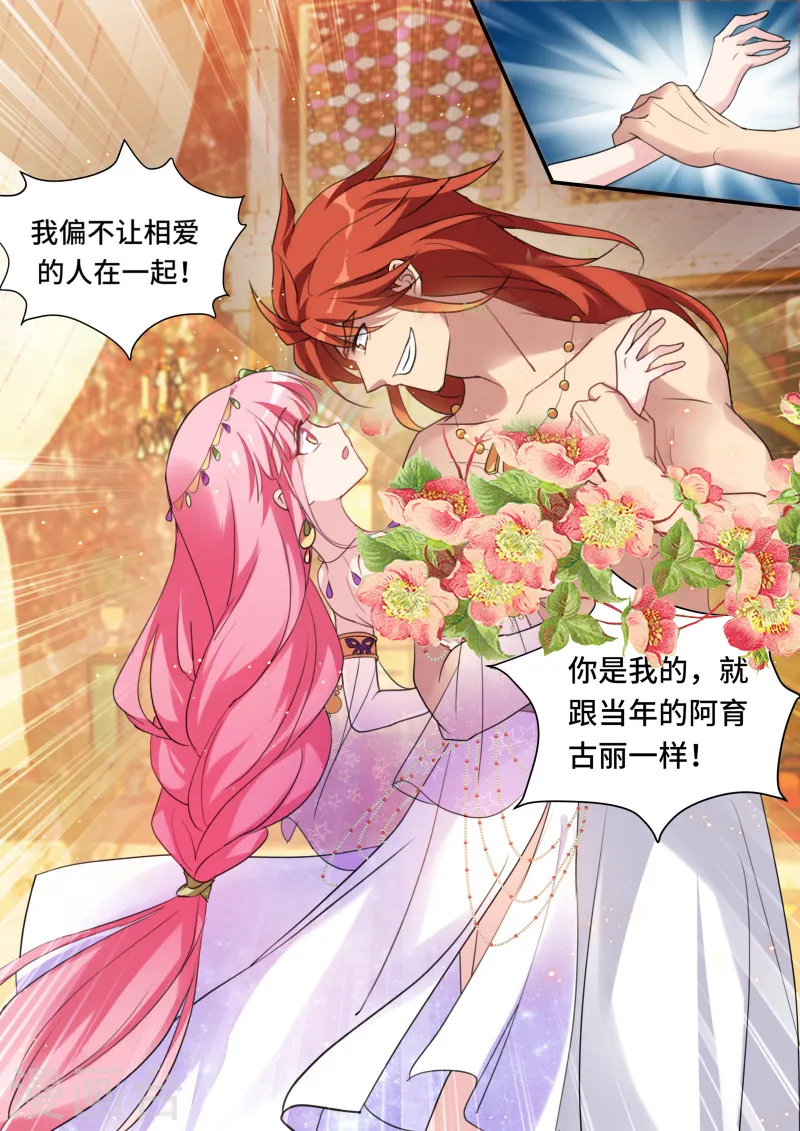 第180话 强娶入妃 第3页