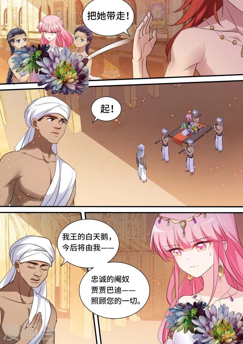第180话 强娶入妃 第4页