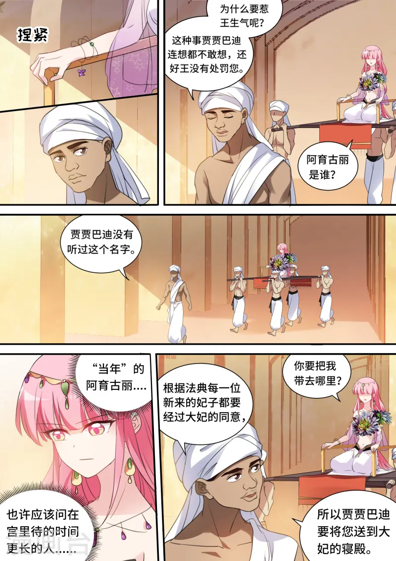 第180话 强娶入妃 第5页