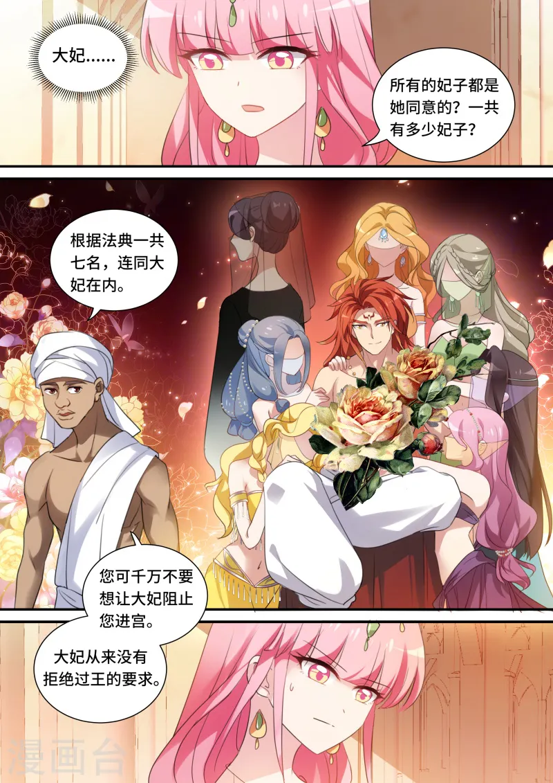 第180话 强娶入妃 第6页