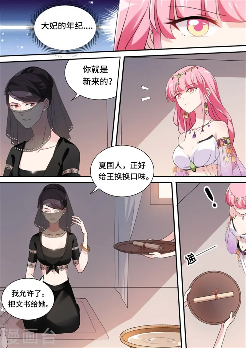 第180话 强娶入妃 第8页