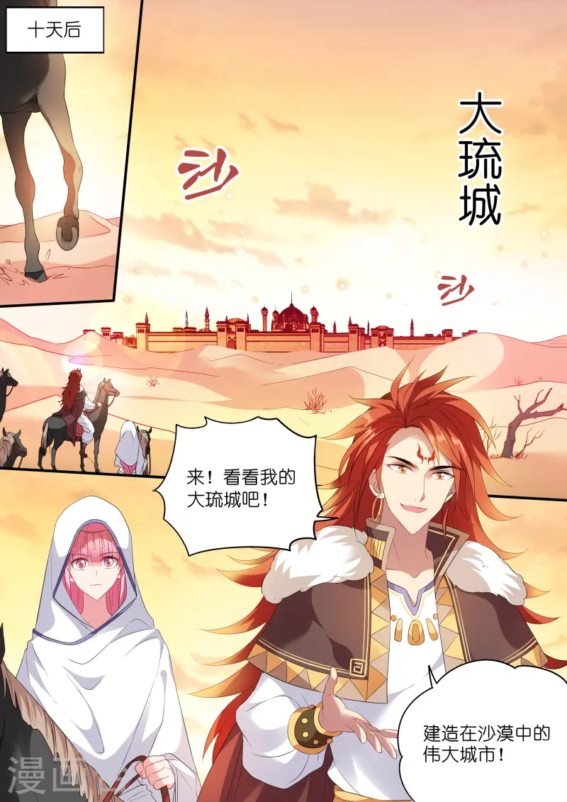 第179话 享用白天鹅 第1页
