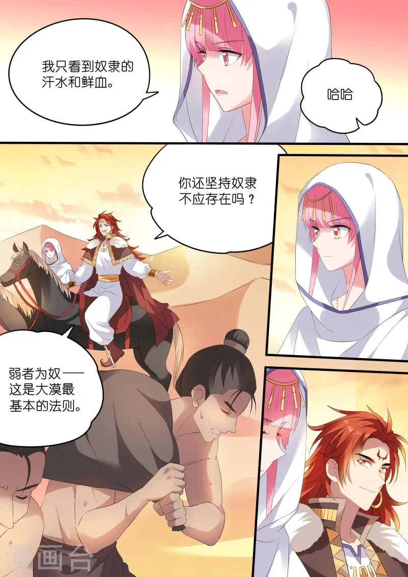第179话 享用白天鹅 第2页