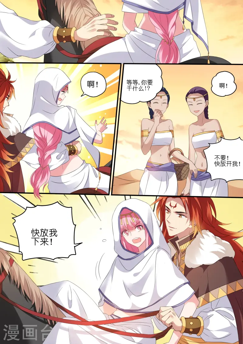 第179话 享用白天鹅 第3页