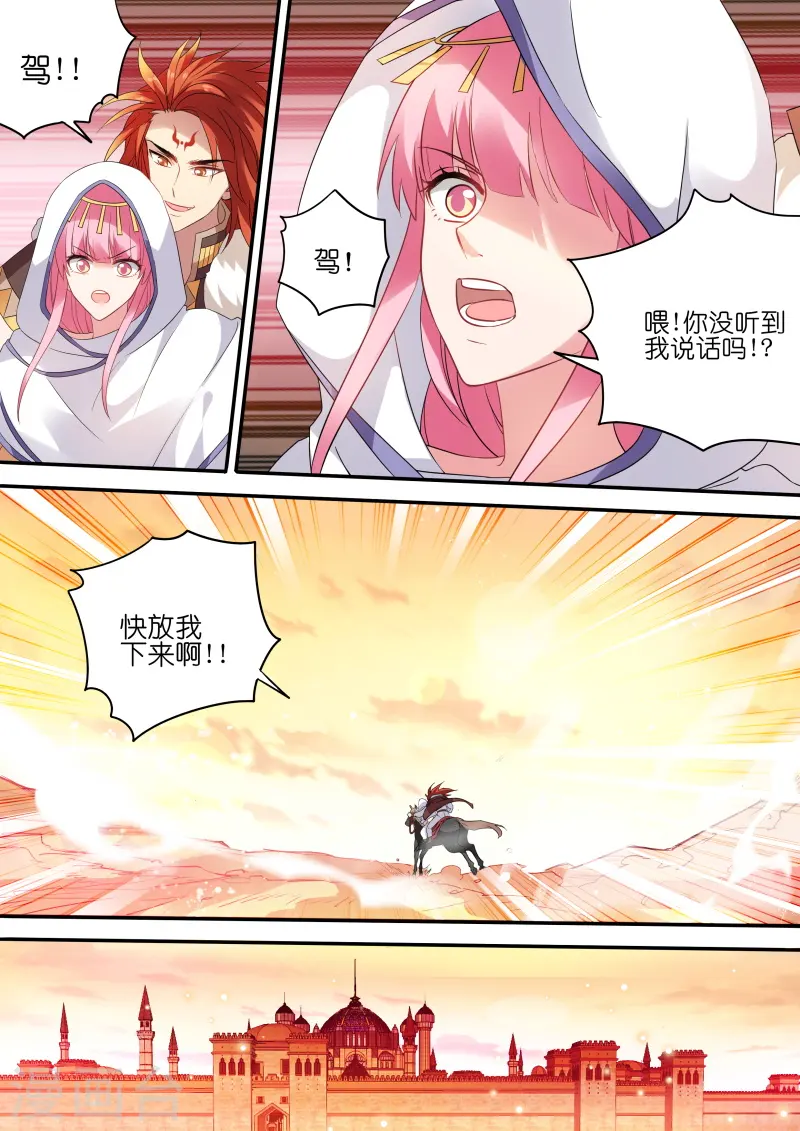 第179话 享用白天鹅 第4页