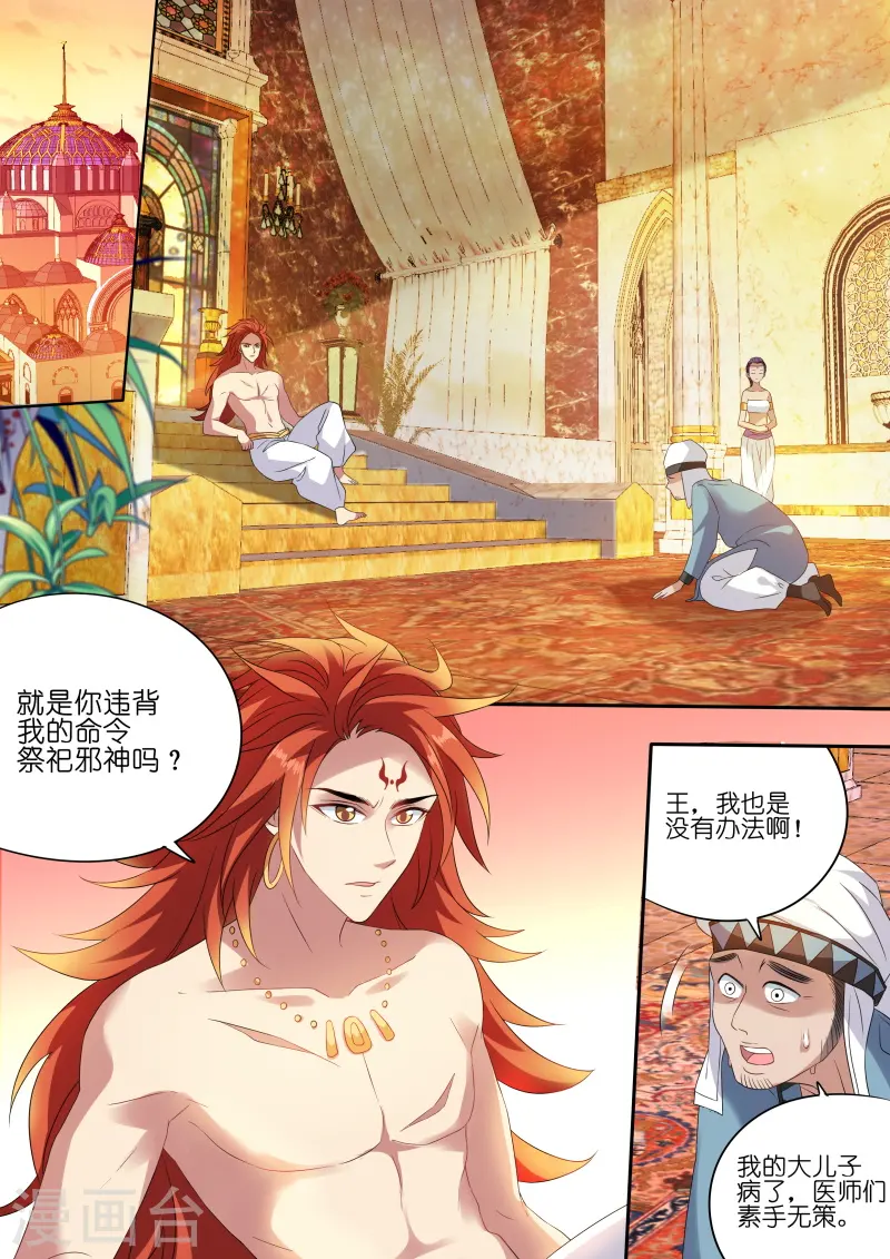 第179话 享用白天鹅 第5页