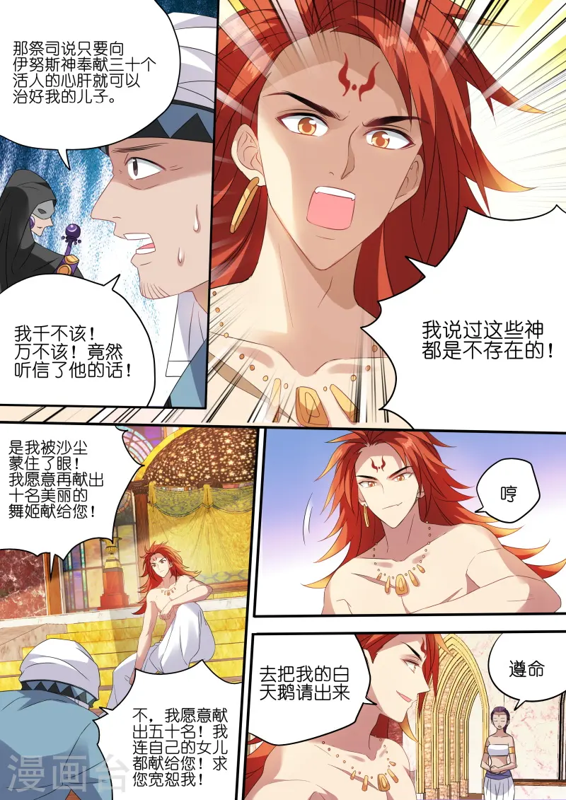 第179话 享用白天鹅 第6页