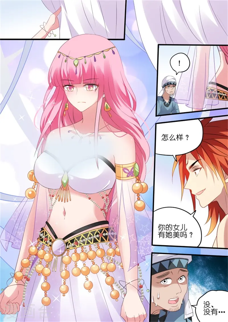 第179话 享用白天鹅 第7页