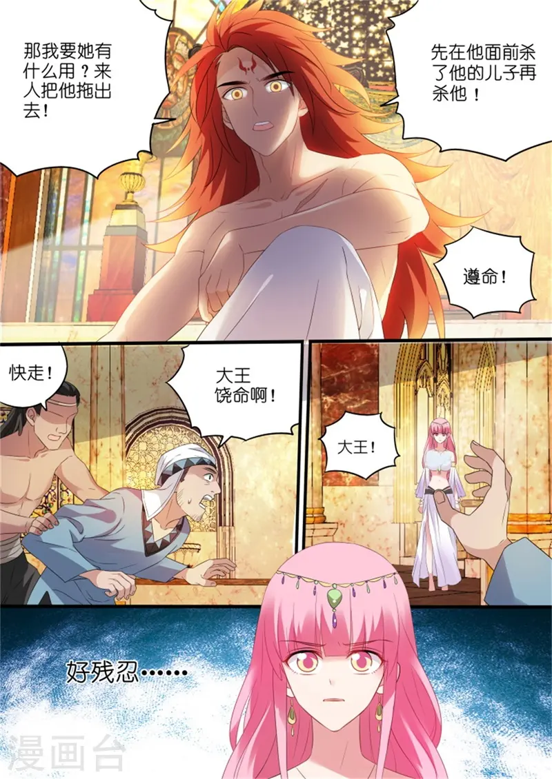 第179话 享用白天鹅 第8页