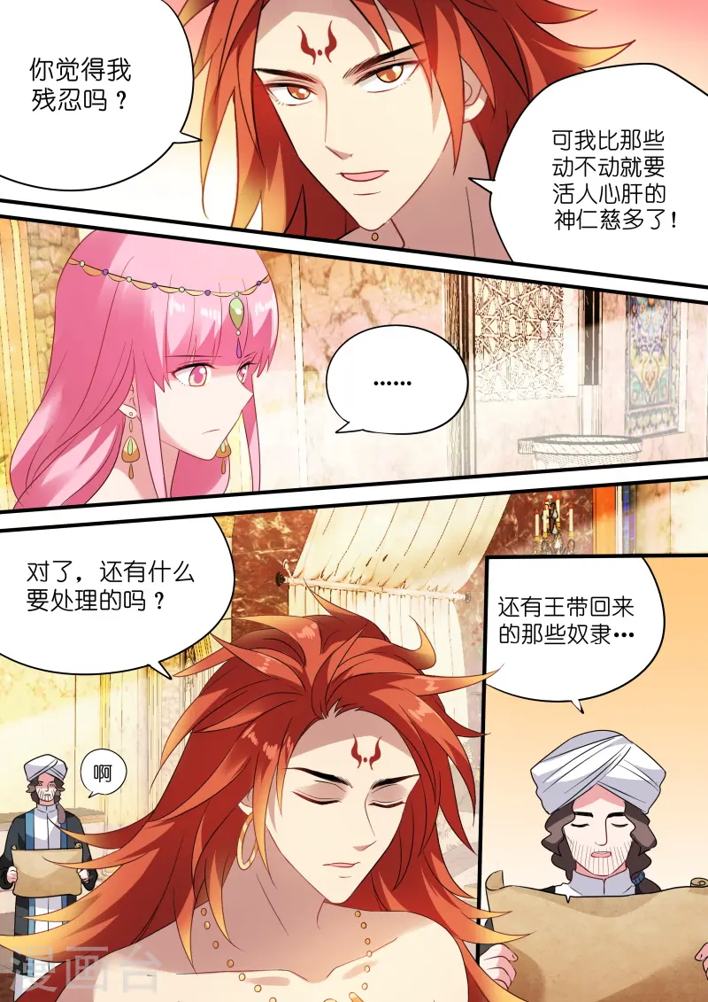 第179话 享用白天鹅 第9页