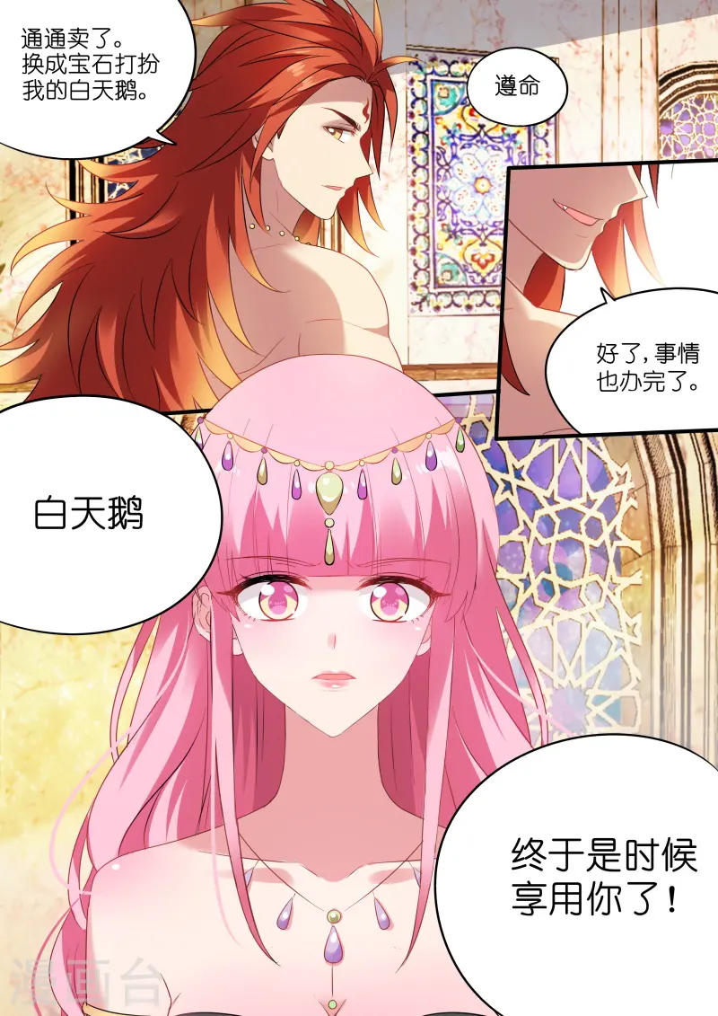 第179话 享用白天鹅 第10页
