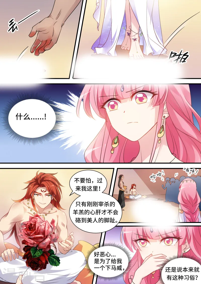 第178话 为我决斗？ 第2页