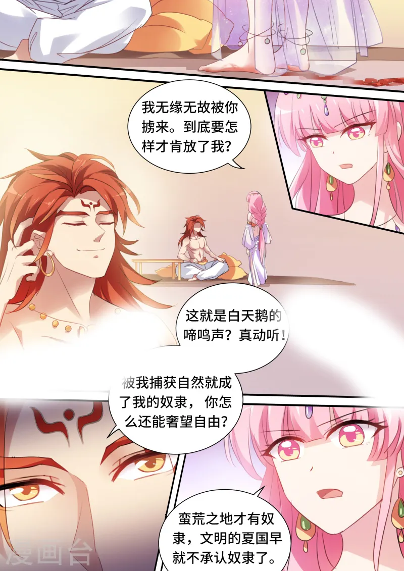 第178话 为我决斗？ 第4页