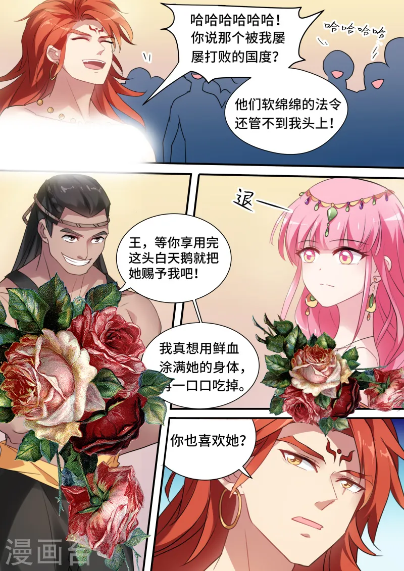 第178话 为我决斗？ 第5页