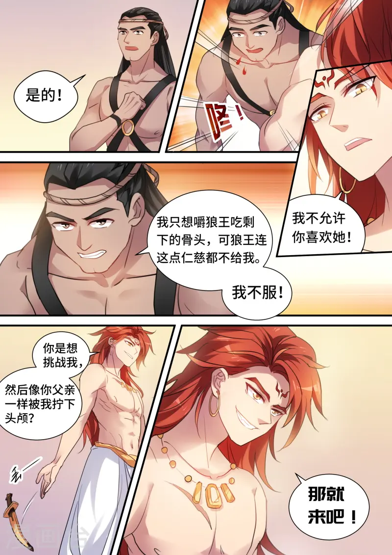 第178话 为我决斗？ 第6页