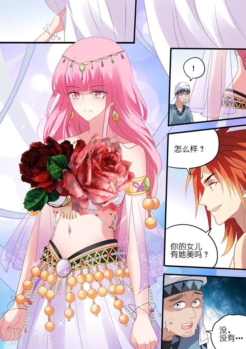 第178话 为我决斗？ 第7页