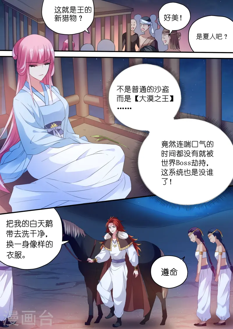 第177话 攻略大漠之王！ 第2页