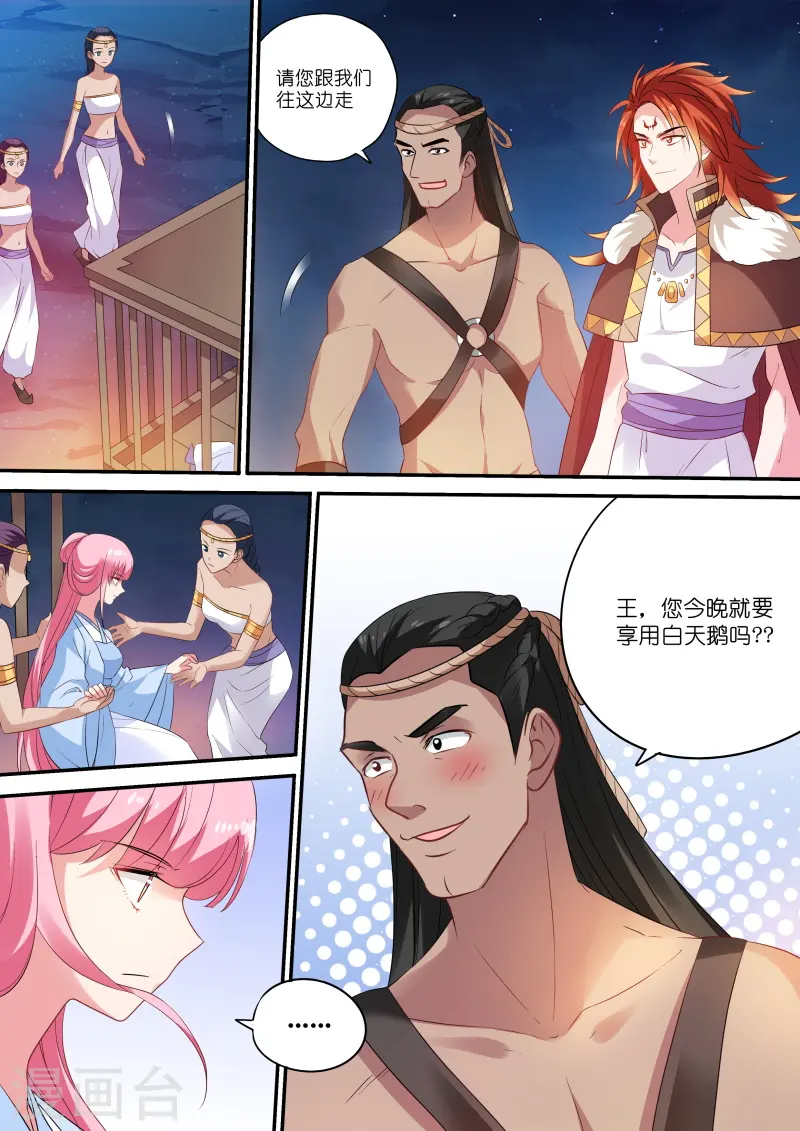 第177话 攻略大漠之王！ 第3页