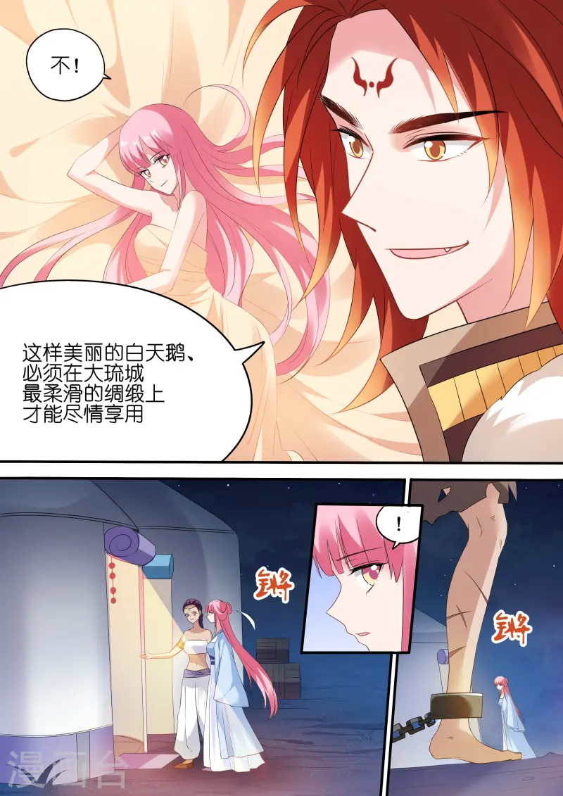 第177话 攻略大漠之王！ 第4页