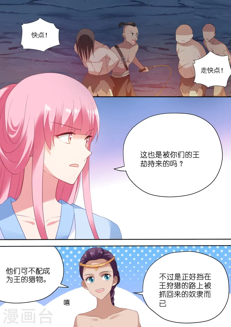 第177话 攻略大漠之王！ 第5页