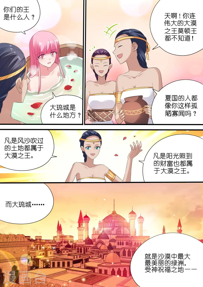 第177话 攻略大漠之王！ 第8页