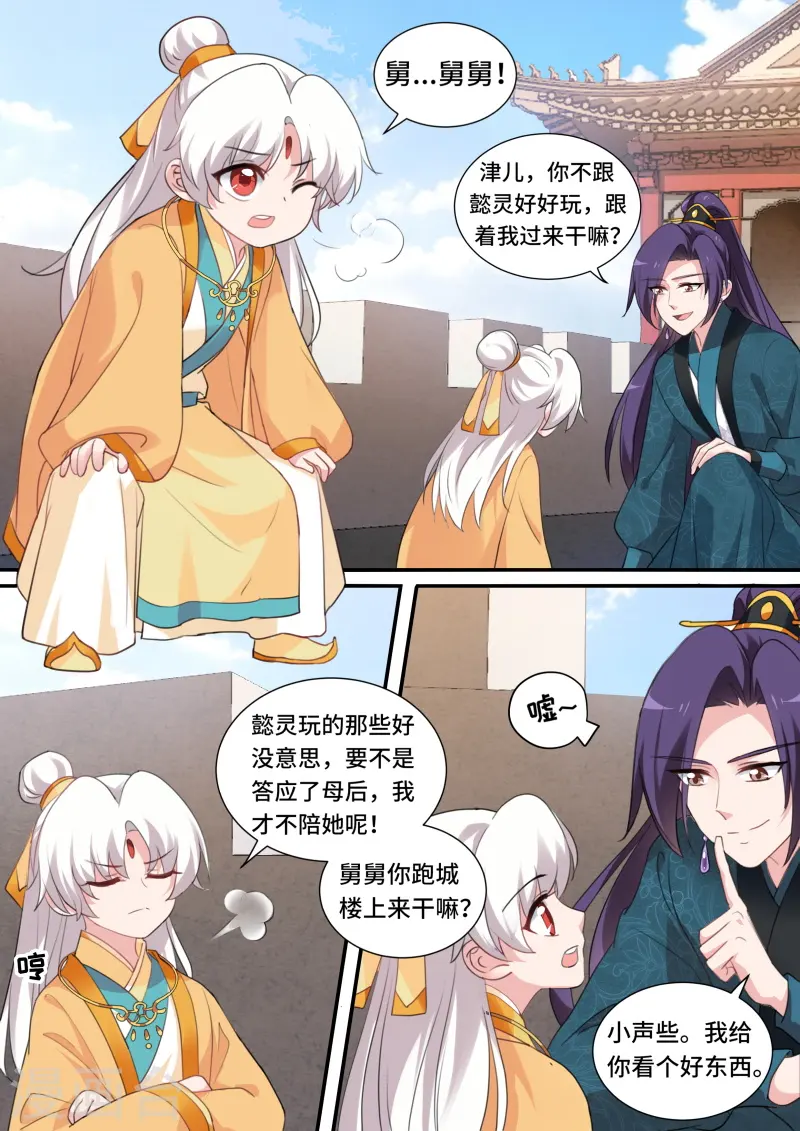 第176话 永远的皇后 第2页