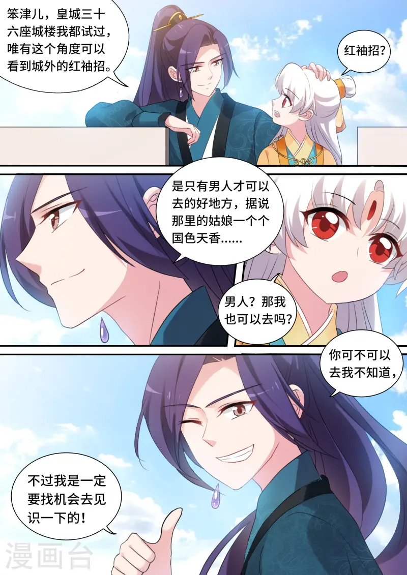 第176话 永远的皇后 第4页