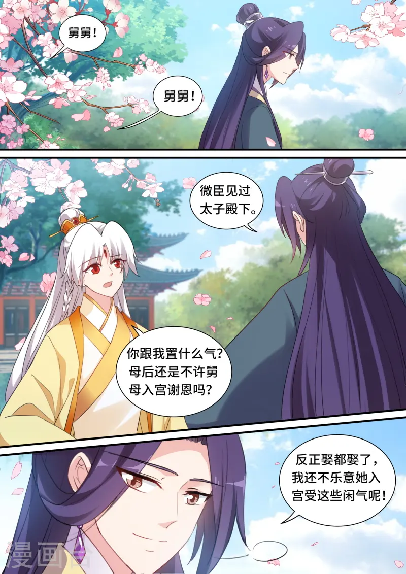第176话 永远的皇后 第5页