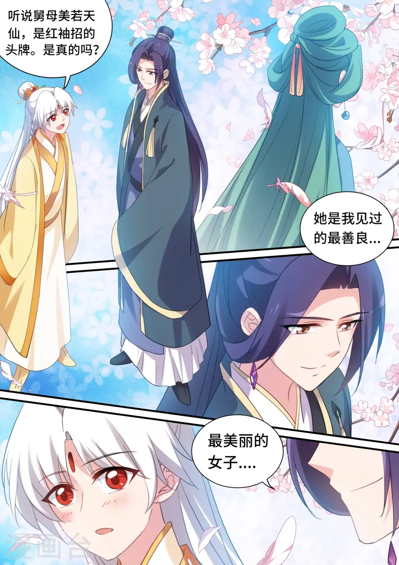 第176话 永远的皇后 第6页