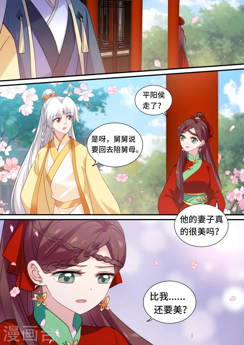 第176话 永远的皇后 第7页