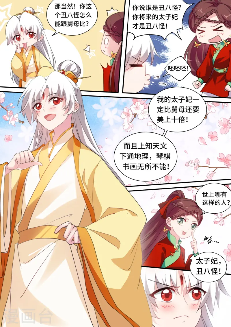 第176话 永远的皇后 第8页