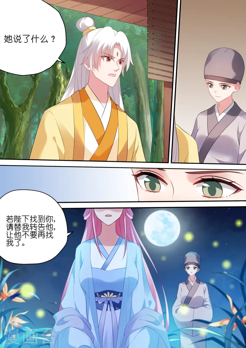 第175话 从此相望不相见 第2页
