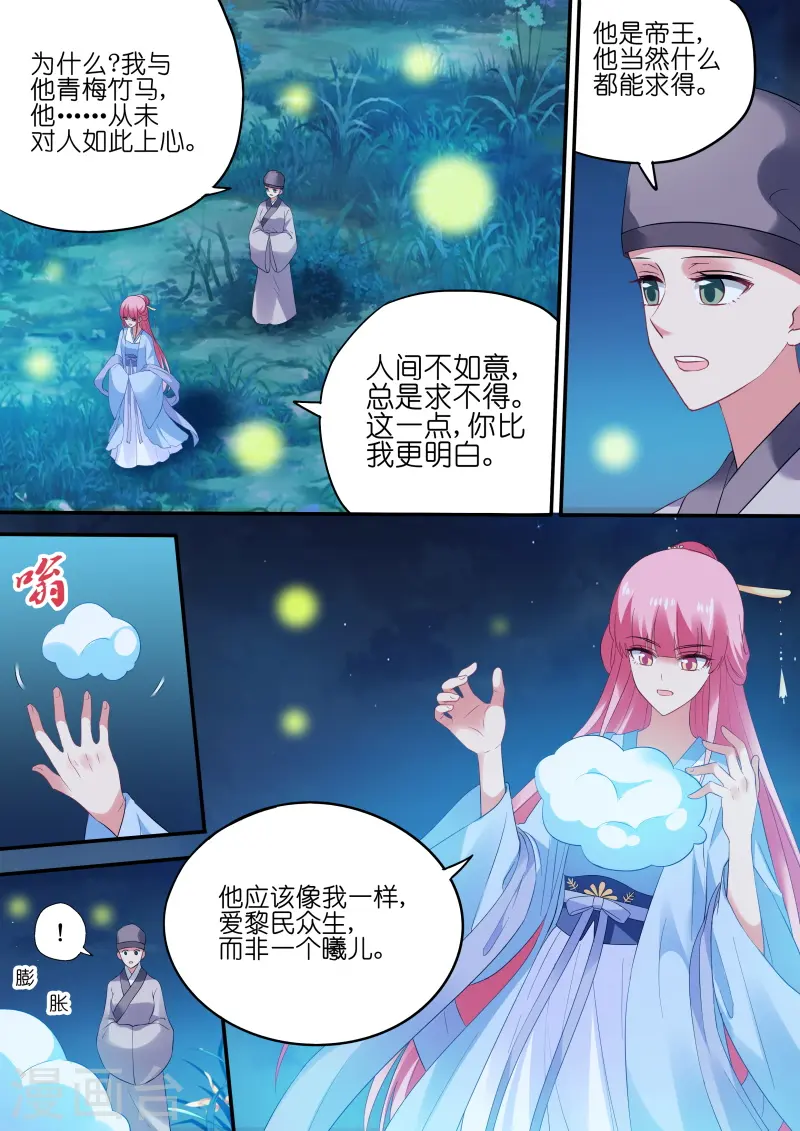 第175话 从此相望不相见 第3页